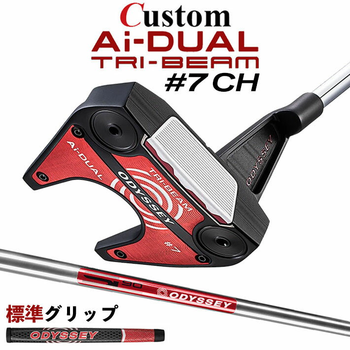 Rakuten - メーカーカスタムクラブ オデッセイ Ai-DUAL TRI-BEAM エーアイ デュアル トライビーム パター #7 CH セブン 右用 STROKE LAB 90 スチールシャフト 日本正規品 2026 [グリップ標準]