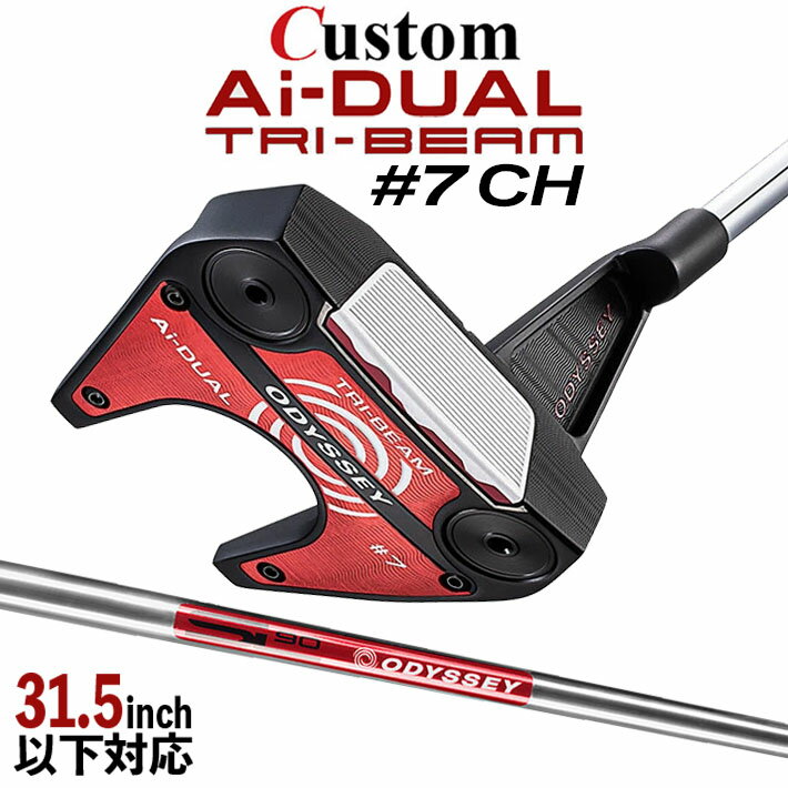 Rakuten - メーカーカスタムクラブ オデッセイ Ai-DUAL TRI-BEAM エーアイ デュアル トライビーム パター #7 CH セブン 右用 STROKE LAB 90 スチールシャフト 日本正規品 2026 [31.5インチ以下対応]