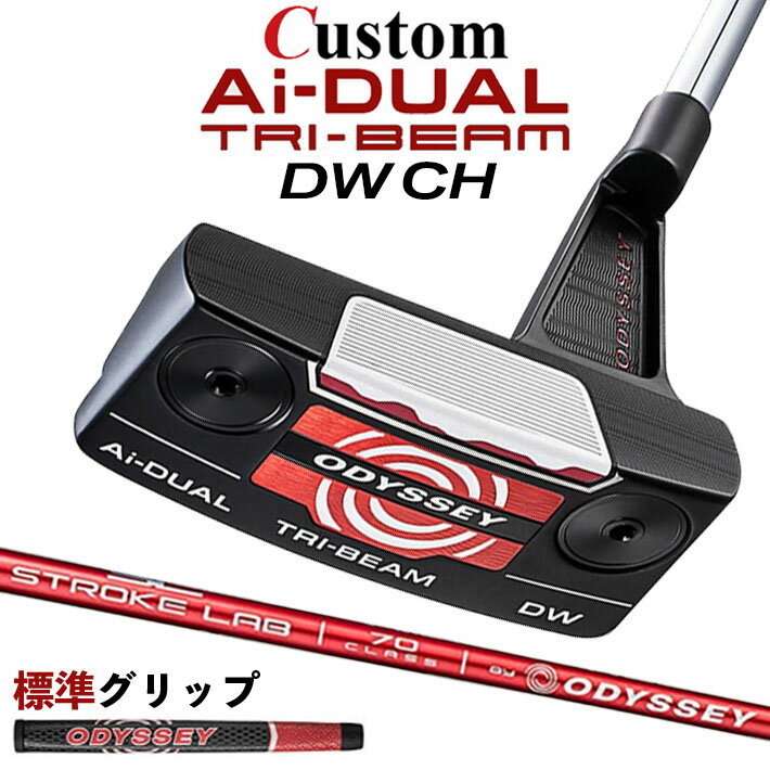 Rakuten - メーカーカスタムクラブ オデッセイ Ai-DUAL TRI-BEAM エーアイ デュアル トライビーム パター DW ダブルワイド CH 右用 STROKE LAB 70 シャフト (レッド) 日本正規品 2026 [グリップ標準]