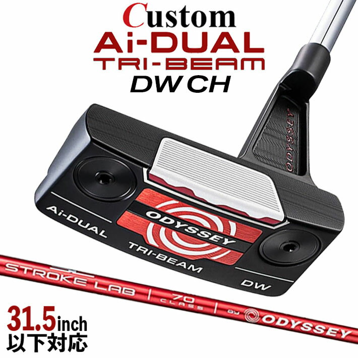 Rakuten - メーカーカスタムクラブ オデッセイ Ai-DUAL TRI-BEAM エーアイ デュアル トライビーム パター DW ダブルワイド CH 右用 STROKE LAB 70 シャフト (レッド) 日本正規品 2026 [31.5インチ以下対応]
