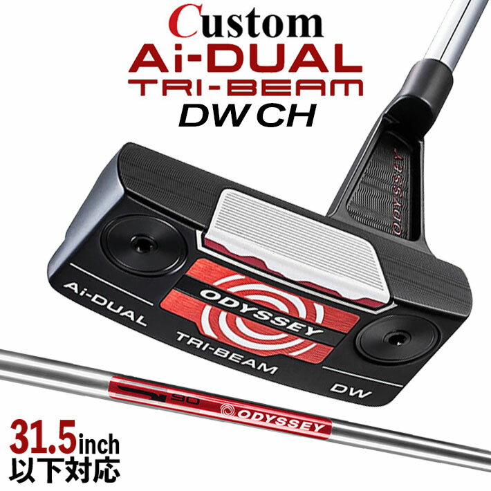 Rakuten - メーカーカスタムクラブ オデッセイ Ai-DUAL TRI-BEAM エーアイ デュアル トライビーム パター DW ダブルワイド CH 右用 STROKE LAB 90 スチールシャフト 日本正規品 2026 [31.5インチ以下対応]