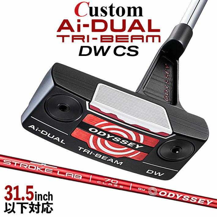 メーカーカスタムクラブ オデッセイ Ai-DUAL TRI-BEAM エーアイ デュアル トライビーム パター DW ダブルワイド CS 右用 STROKE LAB 70 シャフト (レッド) 日本正規品 2026 [31.5インチ以下対応]
