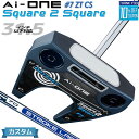 メーカーカスタムクラブ オデッセイ Ai-ONE Square 2 Square パター 右用 STROKE LAB 70 シャフト (ネイビー) #7 日本正...