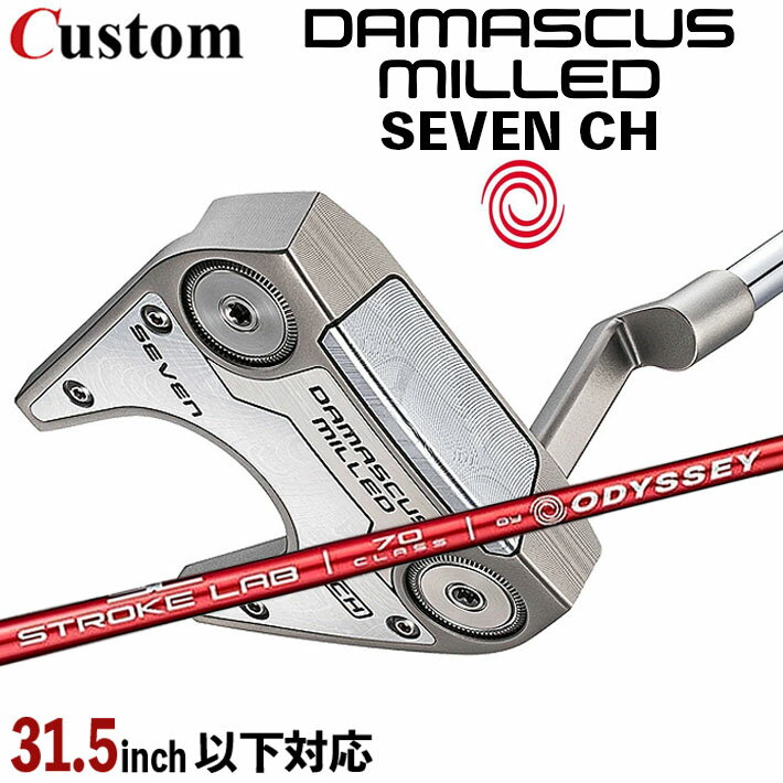 Rakuten - メーカーカスタムクラブ オデッセイ ダマスカス ミルド DAMASCUS MILLED パター SEVEN CH セブン クランクホーゼル 右用 STROKE LAB 70 シャフト (レッド) 日本正規品 2026 [31.5インチ以下]