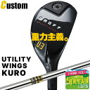 ウェイト・グリップ(カスタム) ONOFF UTILITY WINGS KURO オノフ ユーティリティ ウィングス クロ 黒 Dynamic Gold(S20...