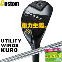 ウェイト・グリップ(カスタム) ONOFF UTILITY WINGS KURO オノフ ユーティリティ ウィングス クロ 黒 REPULSION KICK S...