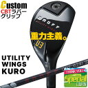 ウェイト・グリップ(カスタム) ONOFF UTILITY WINGS KURO オノフ ユーティリティ ウィングス クロ 黒 ONOFF CBT:624I(標...