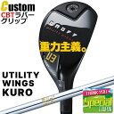 ウェイト・グリップ(カスタム) ONOFF UTILITY WINGS KURO オノフ ユーティリティ ウィングス クロ 黒 N.S.PRO 850GH スチ...
