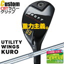 ウェイト・グリップ(カスタム) ONOFF UTILITY WINGS KURO オノフ ユーティリティ ウィングス クロ 黒 N.S.PRO 950GH スチ...