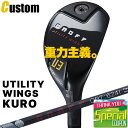 ウェイト・グリップ(カスタム) ONOFF UTILITY WINGS KURO オノフ ユーティリティ ウィングス クロ 黒 ONOFF CBT:624I(標...