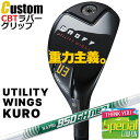 ウェイト・グリップ(カスタム) ONOFF UTILITY WINGS KURO オノフ ユーティリティ ウィングス クロ 黒 N.S.PRO 950GH ne...