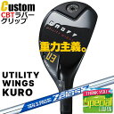ウェイト・グリップ(カスタム) ONOFF UTILITY WINGS KURO オノフ ユーティリティ ウィングス クロ 黒 N.S.PRO ZELOS7 ス...