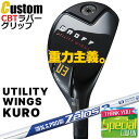 ウェイト・グリップ(カスタム) ONOFF UTILITY WINGS KURO オノフ ユーティリティ ウィングス クロ 黒 N.S.PRO ZELOS8 ス...