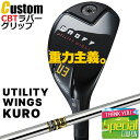 ウェイト・グリップ(カスタム) ONOFF UTILITY WINGS KURO オノフ ユーティリティ ウィングス クロ 黒 Dynamic Gold(S20...