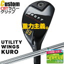 ウェイト・グリップ(カスタム) ONOFF UTILITY WINGS KURO オノフ ユーティリティ ウィングス クロ 黒 REPULSION KICK S...