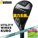 ウェイト・グリップ(カスタム) ONOFF UTILITY WINGS KURO オノフ ユーティリティ ウィングス クロ 黒 N.S.PRO 850GH ne...
