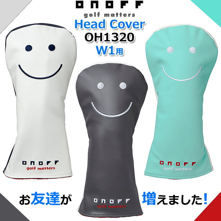 ※写真と実際の商品とは細部や色合いが異なる場合がございます。 ※お取り寄せになります。 メーカーの在庫状況により、納品までお時間をいただく場合がございます。予めご了承ください。 クリスマス バレンタイン プレゼント お正月 お歳暮 誕生日 お中元 記念日 入学 卒業 祝い 内祝い 就職 こどもの日 ボーナス 景品 父の日 母の日 敬老の日 アウトドア スポーツ用品ONOFF SMILE Head Cover OH1320(W1用) オノフ スマイル/ニコちゃん ドライバー用ヘッドカバー ★人気のスマイルシリーズにニューカラー追加!★ ラウンド中も思わず笑顔になる、明るく爽やかで元気あふれるスマイルシリーズのドライバー用ヘッドカバー。同素材・同カラー展開で、フェアウェイウッド用、ユーティリティ用のヘッドカバー、アイアンカバー、パターカバー2種（ブレード型用・マレット型用）をラインアップしています。 《商品詳細》 ●品　名：Head Cover OH1320(W1用) ●品　番：OH1320 ●素　材：合成皮革(PU) ●サイズ：460cm3ヘッド対応 ●カラー：全6色 レッド×ネイビー、イエロー×ブルー、ネイビー×ホワイト 新 色：スレートグレー×ホワイト、ホワイト×ネイビー、ターコイズ×ホワイト ●特　長 ・460cm3ヘッド対応 ・ボンディングとパイル生地でやさしくクラブを保護 ●中国製 ■コーディネートオススメ商品 　スマイルヘッドカバーシリーズ ・Head Cover OH1320 (W1用) ・Head Cover OH1420 (FW用) ・Head Cover OH1520 (UT用) ・Iron Cover OI1320 ・Putter Cover OP1320 (ブレード型) ・Putter Cover OP1420 (マレット型) ■組み合わせオススメ商品 ・ボール マーカー OQ0813 ・ディボット マーカー OQ0421 ・ネームプレート OQ0621