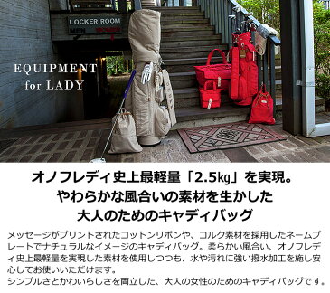 【レディース】【2020年モデル】【オノフ】【グローブライド 】CADDIE BAG FOR LADY OB0720レディス キャディバッグやわらかな風合いの素材を生かした大人のためのキャディバッグ【ONOFF】【GLOBERIDE】【送料無料】