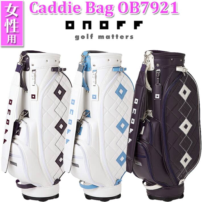 【レディース/女性】【2021年モデル】【オノフ】【グローブライド 】 CADDIE BAG OB7921【8.5型/46inch対応/3.3kg】【口枠/5分割 セパレーター内3分割】キャディバッグ/ゴルフバッグ【ONOFF】【GLOBERIDE】【送料無料】