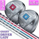 【カラーバッジカスタム】 【レディース】 ONOFF DRIVER LADY 11.5°/13° オノフ ドライバー レディ SMOOTH KICK LP-423D L/A スムースキック 標準オリジナルシャフト グローブライド GLOBERIDE 【送料無料】【2023年モデル】 その1