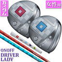 CADEROグリップ カラーバッジカスタム 【レディース】 ONOFF DRIVER LADY 11.5°/13° オノフ ドライバー レディ LABOSPEC HASHIRI:30 シャフト LABOSPEC TATAKI:30 シャフト グローブライド GLOBERIDE 【送料無料】【2023年モデル】 その1