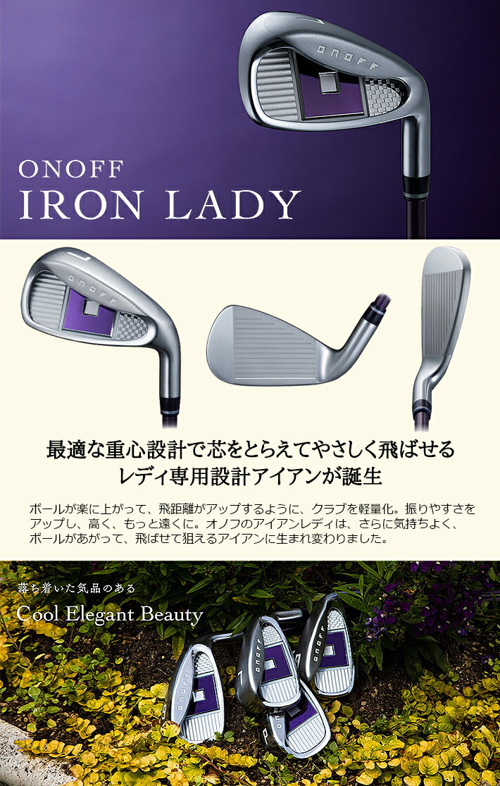 CADEROグリップ・シャフトカスタム レディース/女性用 ONOFF IRON LADY 4ISet (#7～#9,PW) オノフ セットアイアン レディ SMOOTH KICK LP-423I L/A スムースキック 標準オリジナルシャフト グローブライド GLOBERIDE 送料無料 2023年モデル