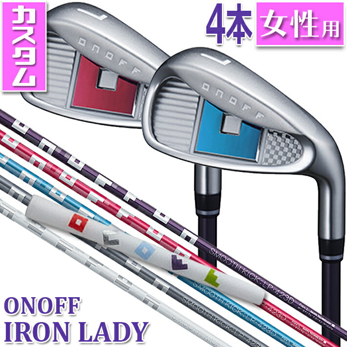 CADEROグリップ・シャフトカスタム レディース/女性用 ONOFF IRON LADY 4ISet (#7～#9,PW) オノフ セットアイアン レディ SMOOTH KICK LP-423I L/A スムースキック 標準オリジナルシャフト グローブライド GLOBERIDE 送料無料 2023年モデル その1