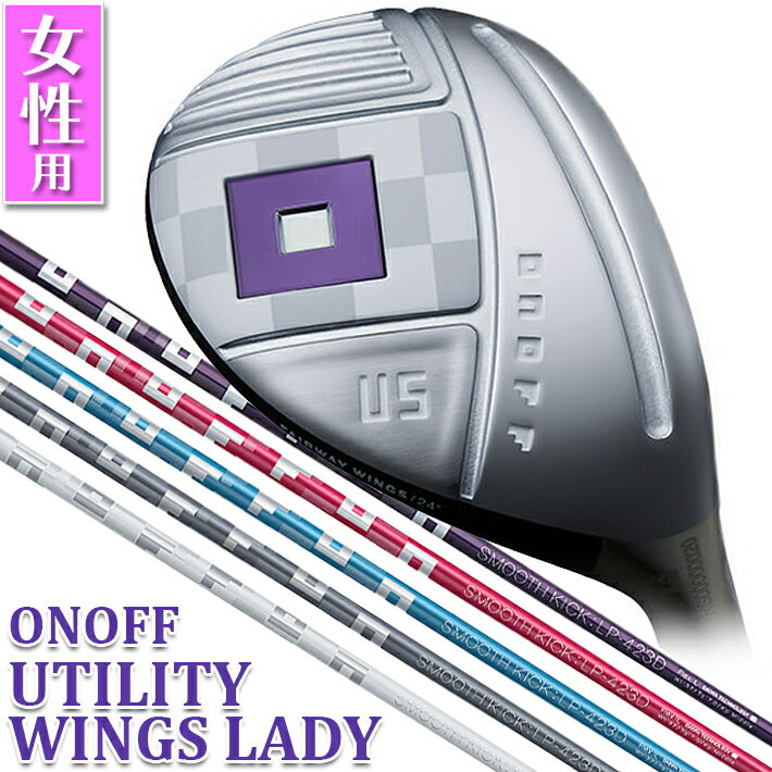 シャフト・グリップカラーカスタム レディース/女性用 ONOFF UTILITY WINGS LADY U4/U5/U6/U7 オノフ ユーティリティ ウィングス レディ SMOOTH KICK LP-423U L/A 標準オリジナルシャフト グローブライド GLOBERIDE 送料無料 2023年モデル その1