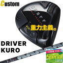 ウェイト・グリップ(カスタム) ONOFF DRIVER KURO オノフ ドライバー クロ 黒 ONOFF CBT:624D(標準シャフト) カーボンシャフト...