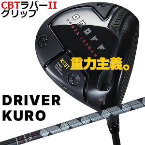 ONOFF DRIVER KURO オノフ ドライバー クロ 黒 ONOFF CBT:624D(標準シャフト) カーボンシャフト ウエイト調整グリップ CBTラバーグリップ [グローブライド] [GLOBERIDE] [日本正規品] [2024年モデル] [送料無料]