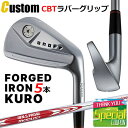 ウェイト・グリップ(カスタム) ONOFF FORGED IRON KURO オノフ フォージド アイアン クロ 黒 5本セット(I#6〜#9,PW) N.S....