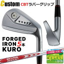 ウェイト・グリップ(カスタム) ONOFF FORGED IRON KURO オノフ フォージド アイアン クロ 黒 5本セット(I#6〜#9,PW) N.S....