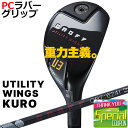 ONOFF UTILITY WINGS KURO オノフ ユーティリティ ウィングス クロ 黒 ONOFF CBT:624I(標準シャフト) カーボンシャフト ...
