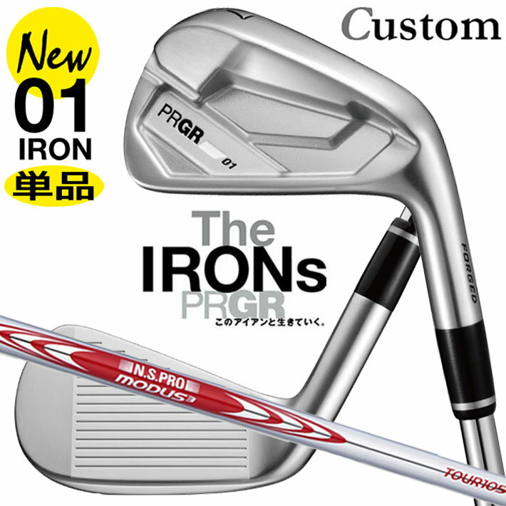 クリスマス バレンタイン プレゼント お正月 お歳暮 誕生日 お中元 記念日 入学 卒業 祝い 内祝い 就職 こどもの日 ボーナス 景品 父の日 母の日 敬老の日 アウトドア スポーツ用品 ◆PRGR THE IRONS 2026 シリーズ特集ページはコチラ！◆プロギア 01 アイアン フラッグシップとしての誇り。 絶妙の感触、卓越の操作性をあなたに。 ターゲットユーザーであるゴルフアスリートは、ボールをヒール寄りでヒットする傾向がある。 01IRONは、ゴルフアスリートがイメージする打点と重心点を一致、 ショットの精度を高めるとともに打点部分を厚肉化し、打感をソフトにした。 インパクトから伝わる、絶妙の感触と自在の操作性をぜひ味わってほしい。 さらに01IRONは、フェース長さを短く、ストレートなリーディングへと改良。 愛されるシャープさへ、磨きをかけた。 ヘッド素材 軟鉄(S20C)/鍛造 番手 4 5 6 7 8 9 PW GW ロフト角（°） 22 25 28 32 36 41 46 49 ライ角（°） 60.5 61 61.5 62 62.5 63 63.5 63.5 FP(mm) 4.5 4.5 5 5 5.5 5.5 6 5.5 標準クラブ長さ（インチ） 38.25 37.75 37.25 36.75 36.25 35.75 35.25 35.25 ※FP=フェースプログレッション ※記載のスペックは標準スペックになります。 N.S.PRO MODUS3 TOUR 105 スチールシャフト フレックス R S X シャフト重量(g) 103 106.5 112 トルク 1.9 1.7 1.6 調子 手元 PRGR 01/02 IRON オリジナル ラバー バックラインなし (径59/50g) [下記NO.1] 以下のグリップに無償で変更可能です。 (メーカー在庫状況により、受付終了しているモデルもございます) ●クラブ重量、バランスの数値は公表されておりません。 ※クラブ長さ：PRGR測定法に基づく計測値になります ●ロフト角の変更について 標準ロフト角から、±2°の範囲で変更可能です(1°単位) (GWは、別途、ロフト指定ですので、変更不可) ※ロフト角を変更する場合、納期が通常よりも長くなります ※セットの場合はセットすべてが同じ仕様です。 ※ネック部分にしわがよる場合があります。 ●ライ角の変更について 標準ライ角から、±2°の範囲で変更可能です(1°単位) ※ライ角を変更する場合、納期が通常よりも長くなります ※セットの場合はセットすべてが同じ仕様です。 ※ネック部分にしわがよる場合があります。 ●クラブの長さの変更について 標準長さから、±0.5インチの範囲で選択可能です(0.25インチ単位)（シャフトによって対応長さが異なる場合がございます）長さを変更することで、バランスが変わります。※バランス指定できません。 ●グリップの変更についてグリップを変更することで、バランス、クラブ重さが変わります。グリップ重さが5g変わる事で、±1ポイントバランスが変わります。また、重いグリップを装着すると、グリップサイズは太くなりますのでご注意ください。 ●グリップロゴ向きの変更についてバックラインなしのグリップで、ロゴのあるものついてはロゴ向きを指定することができます。通常はロゴ表(上)になります。[構えた時にロゴが見える状態] ●グリップテープ下巻きについて 標準は、縦1重巻きなります。縦2重巻きを指定することが可能です。その他(螺旋巻きや、3重巻き、変則巻き)の対応はできません。 グリップ未装着(同送)の場合は、下巻きなしになります。 ●グリップ未装着での発送可能ですご自身で装着される場合など、グリップ未装着をお選びください。 ●ヘッド、グリップ、シャフトなどメーカーの在庫状況により、予告なく対応終了になる場合がございますので、ご了承お願いします。