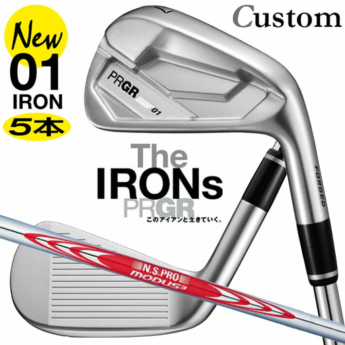 Rakuten - メーカーカスタム プロギア 01 アイアン 2026 アイアン 5本セット(#6-PW) 右用 N.S.PRO MODUS3 TOUR 120 スチールシャフト PRGRメーカー正規カスタム 受注生産