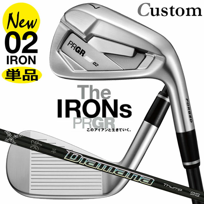 Rakuten - メーカーカスタム プロギア 02 アイアン 2026 単品アイアン 右用 Diamana Thump IRON カーボンシャフト PRGRメーカー正規カスタム 受注生産