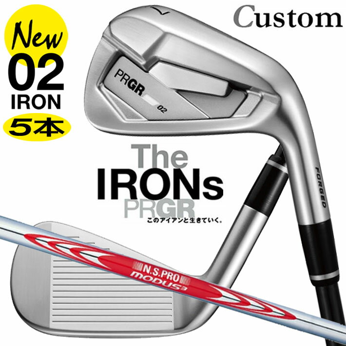 Rakuten - メーカーカスタム プロギア 02 アイアン 2026 アイアン 5本セット(#6-PW) 右用 N.S.PRO MODUS3 TOUR 120 スチールシャフト PRGRメーカー正規カスタム 受注生産