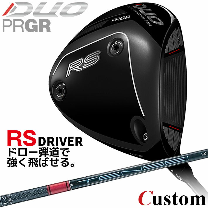 Rakuten - メーカーカスタム プロギア RS DUO RS ドライバー 2026 TENSEI 1K PRO RED カーボンシャフト 【 2026年モデル 】 PRGR アールエス デュオ カスタムクラブ