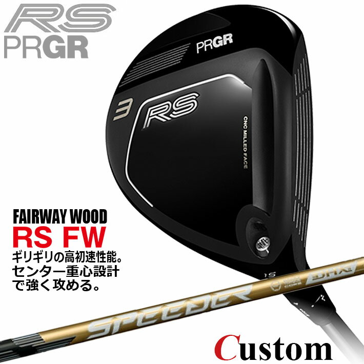 メーカーカスタム プロギア RS フェアウェイウッド 2026 SPEEDER NX GOLD カーボン...