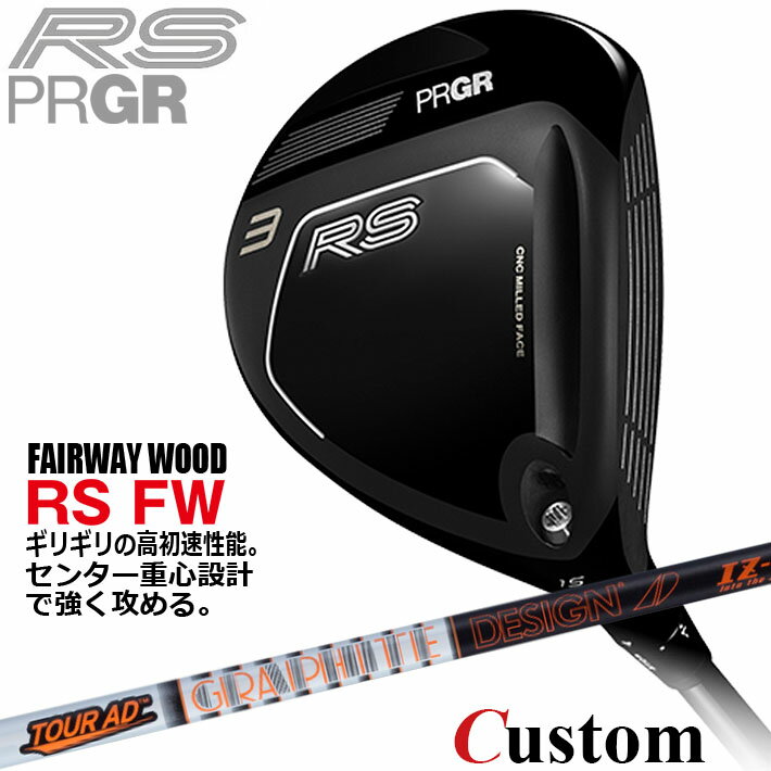 メーカーカスタム プロギア RS フェアウェイウッド 2026 TOUR AD IZ カーボンシャ...