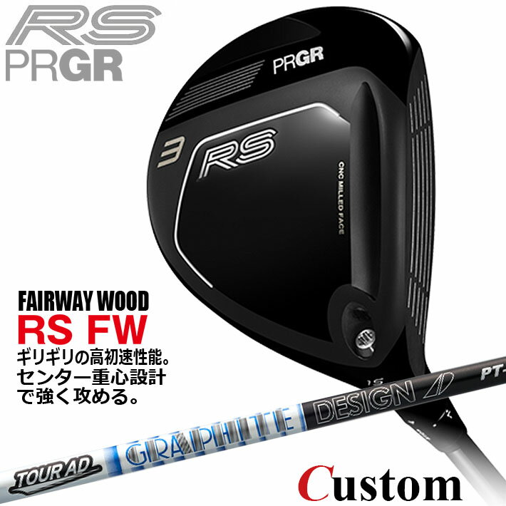 メーカーカスタム プロギア RS フェアウェイウッド 2026 TOUR AD PT カーボンシャ...