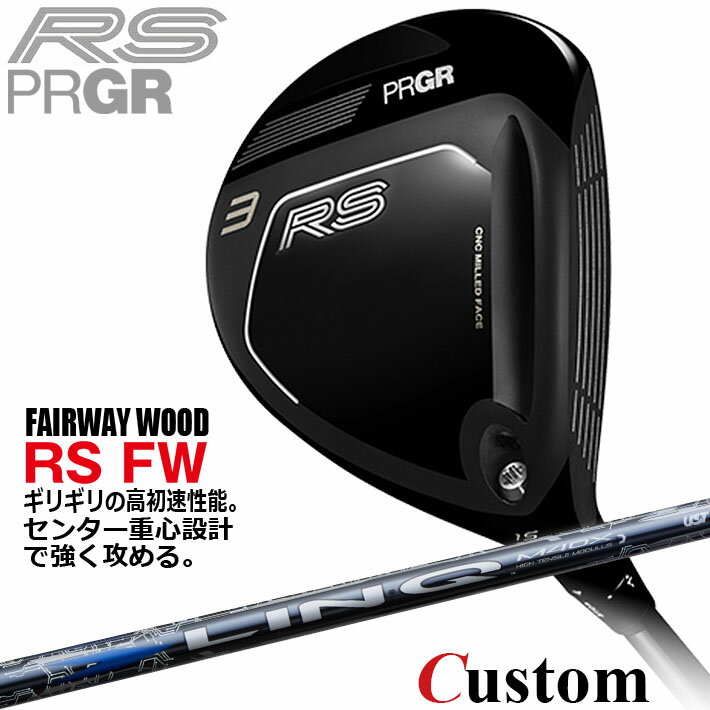 メーカーカスタム プロギア RS フェアウェイウッド 2026 LIN-Q BLUE EX カーボンシ...