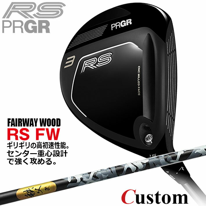 メーカーカスタム プロギア RS フェアウェイウッド 2026 秩父 弐 FW カーボンシャ...