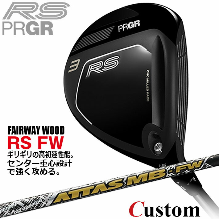 樂天商城 - メーカーカスタム プロギア RS フェアウェイウッド 2026 ATTAS MB FW カーボンシャフト 【 2026年モデル 】 PRGR アールエス カスタムクラブ