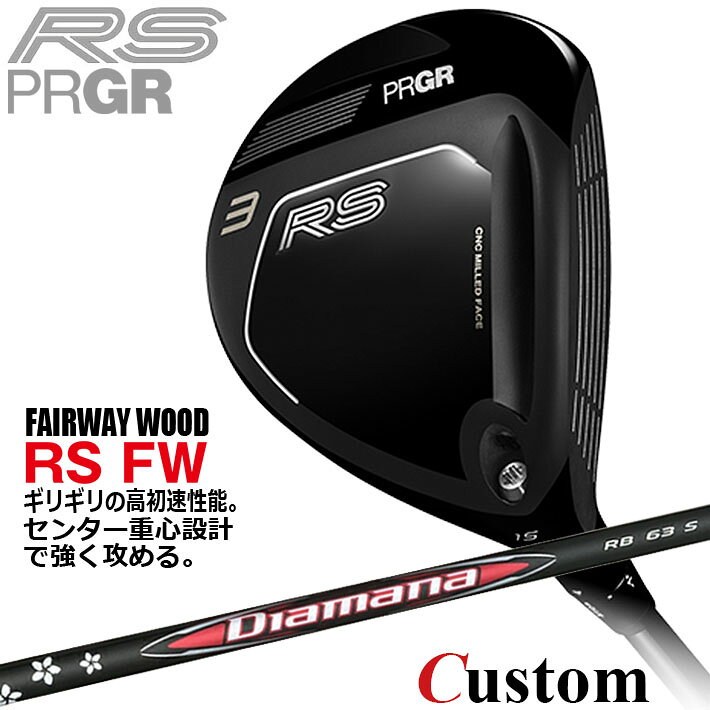 メーカーカスタム プロギア RS フェアウェイウッド 2026 Diamana RB カーボンシャ...