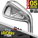 【メーカーカスタム】PRGR The IRONs PRGR 05 IRON プロギア 単品アイアン #6 / 52 / 57 KBS MAX 80 スチールシャフト【日本正規品】 【送料無料】【2023年モデル】