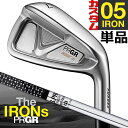 【メーカーカスタム】PRGR The IRONs PRGR 05 IRON プロギア 単品アイアン #6 / 52 / 57 N.S.PRO 750GH スチー...