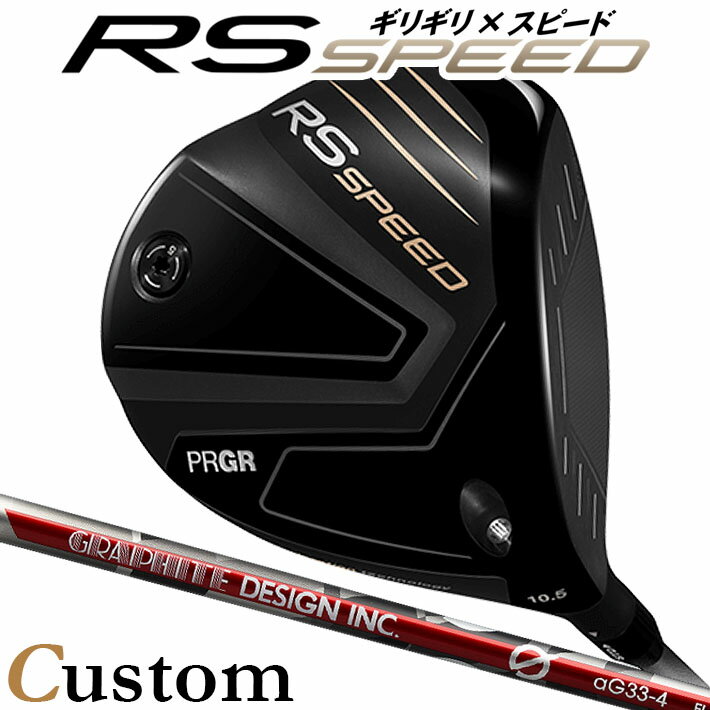 Rakuten - [メーカーカスタム] プロギア PRGR RS SPEED DRIVER アールエス スピード ドライバー Gシリーズ aG33 カーボンシャフト SLEルール適合品 [日本正規品] [2025年モデル]