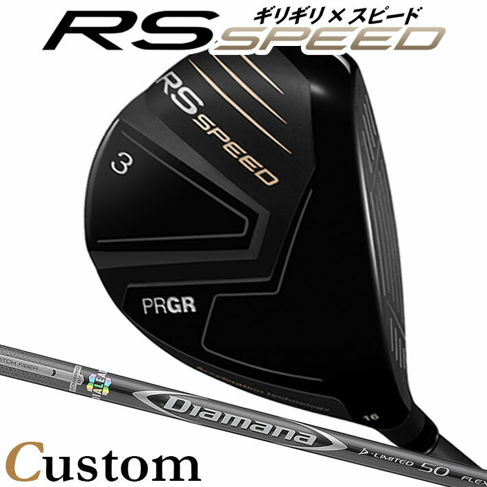 Rakuten - [メーカーカスタム] プロギア PRGR RS SPEED FAIRWAYWOOD アールエス スピード フェアウェイウッド Diamana D Limited カーボンシャフト SLEルール適合品 [日本正規品] [2025年モデル]