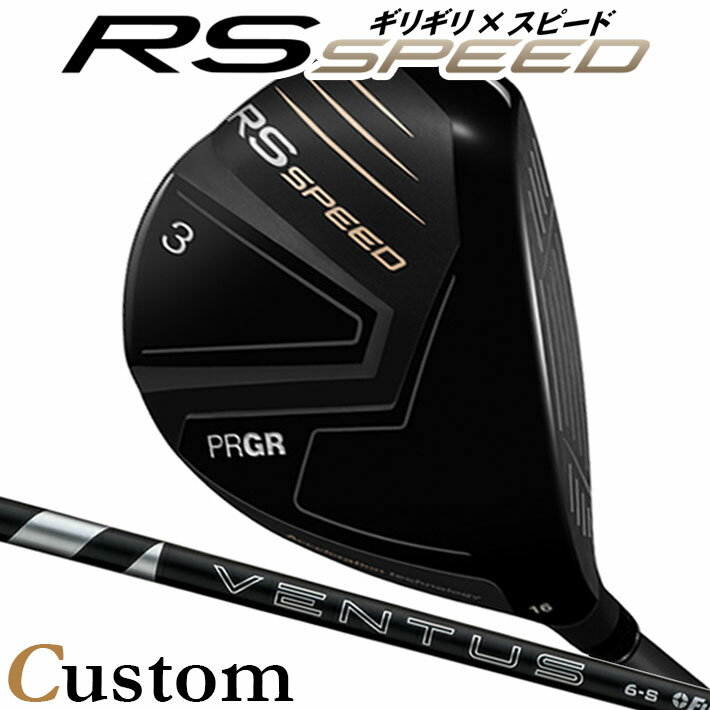 Rakuten - [メーカーカスタム] プロギア PRGR RS SPEED FAIRWAYWOOD アールエス スピード フェアウェイウッド 24 VENTUS BLACK カーボンシャフト SLEルール適合品 [日本正規品] [2025年モデル]